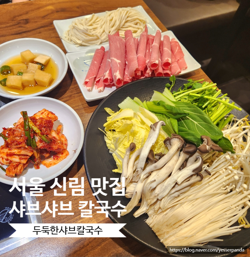 두둑한샤브칼국수 이미지