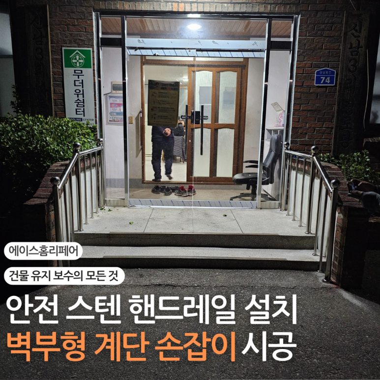 에이스홈리페어 이미지