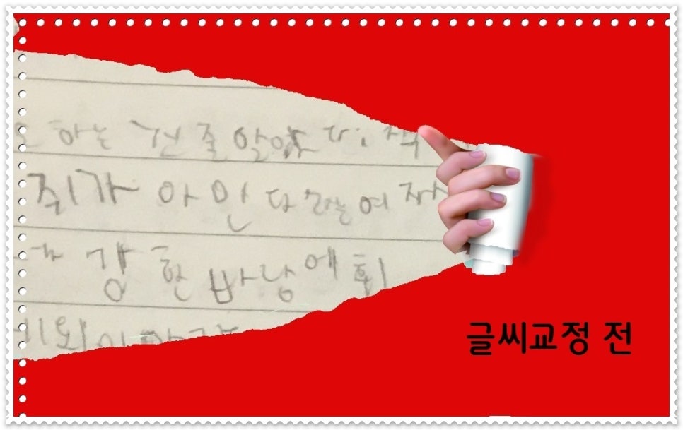 글씨교정 이미지