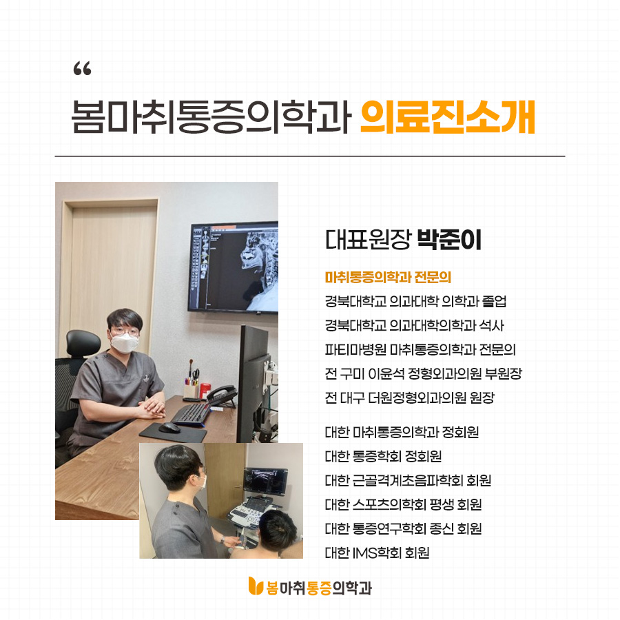 더봄마취통증의학과 이미지