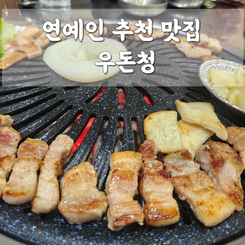 우돈청 이미지