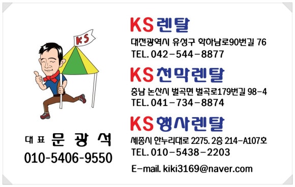 케이에스렌탈 이미지