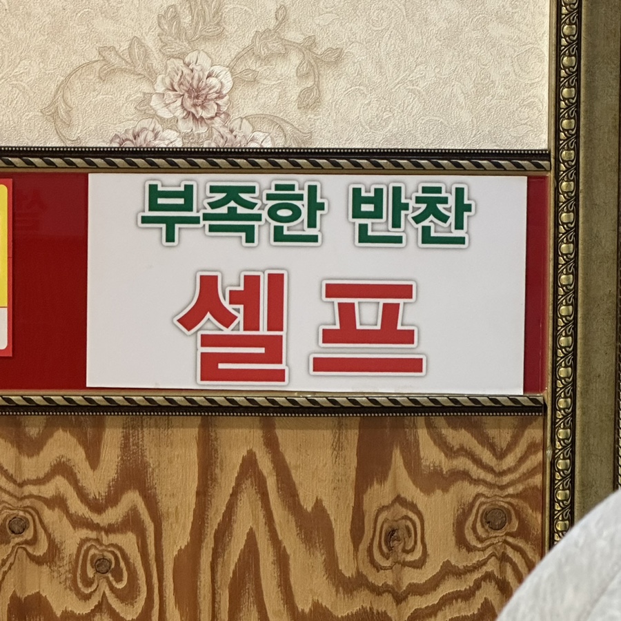 만리향식당 이미지