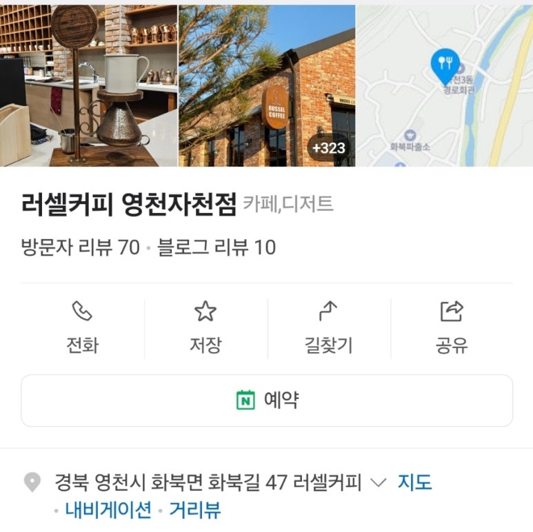 러셀커피영천자천점 이미지