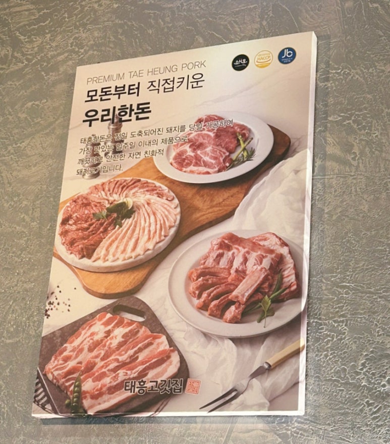 태흥한돈 말임네 이미지