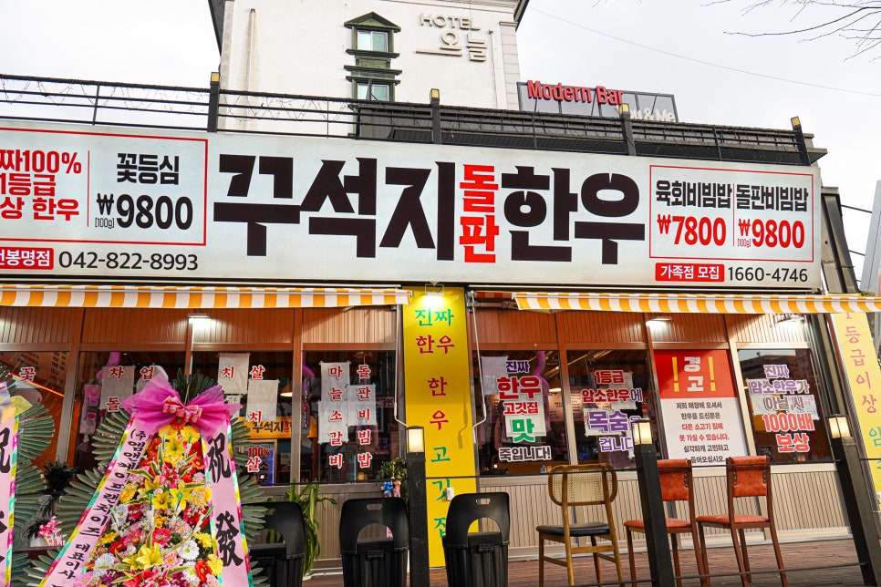 꾸석지돌판한우 이미지