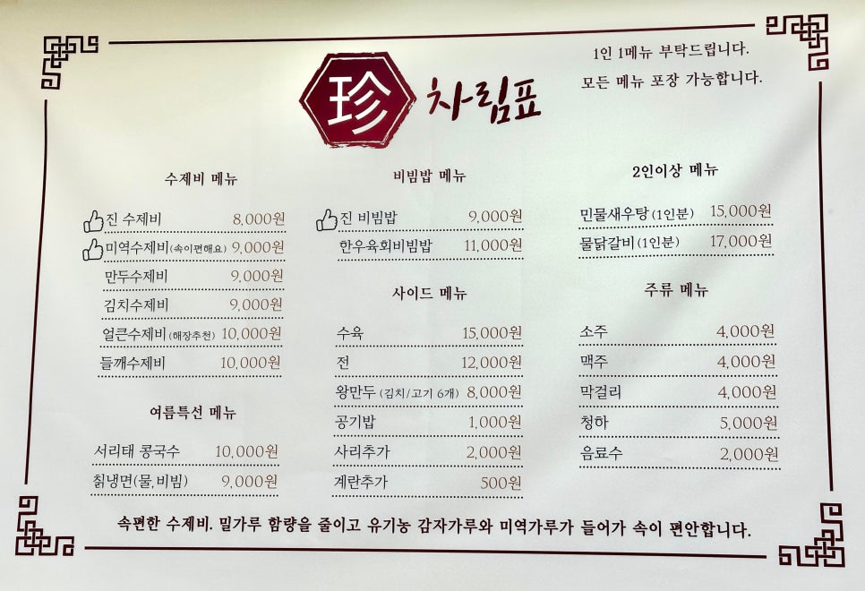 진수제비 이미지