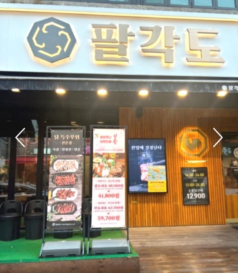 팔각도 이미지