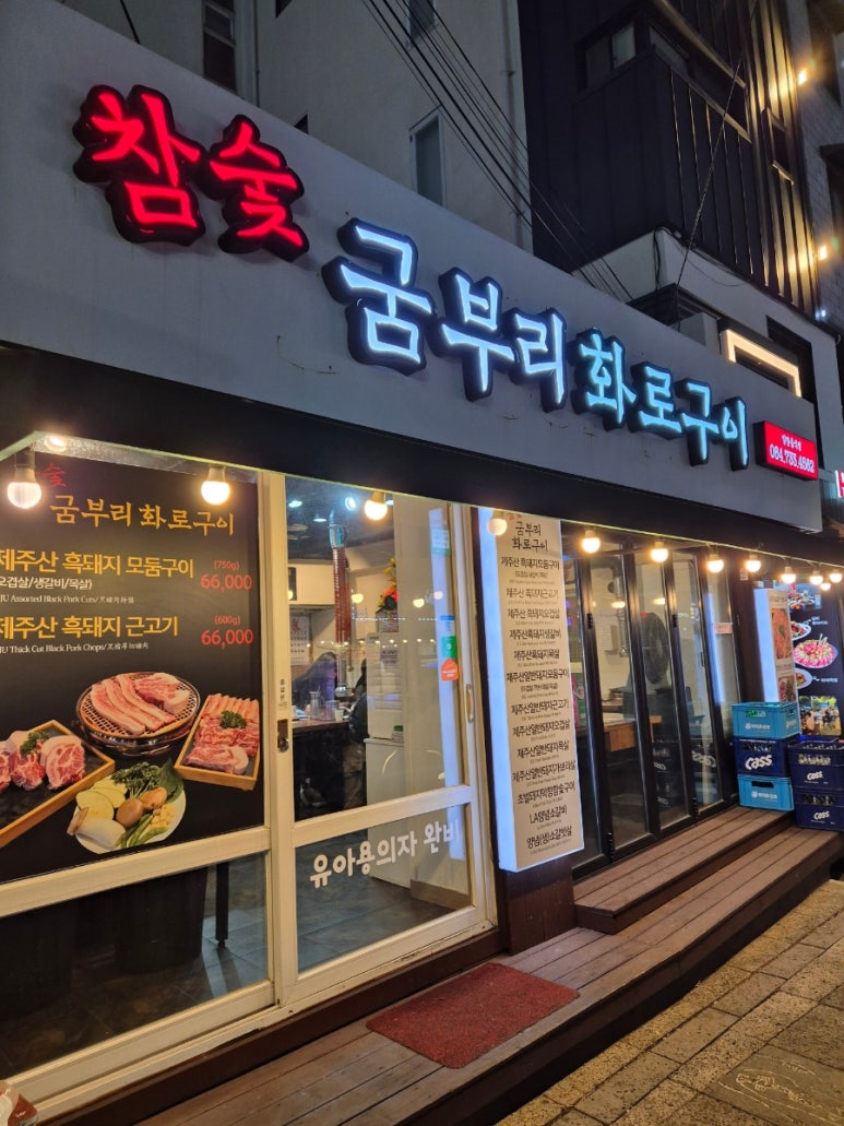 굼부리화로구이 이미지