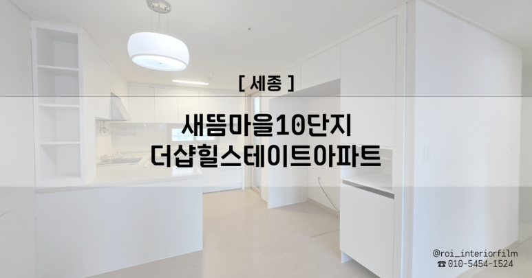 로이인테리어필름 이미지
