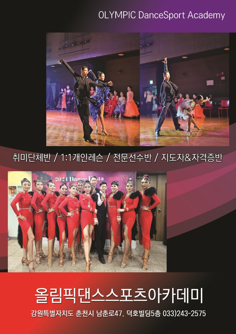블랙플 댄스스포츠 이미지