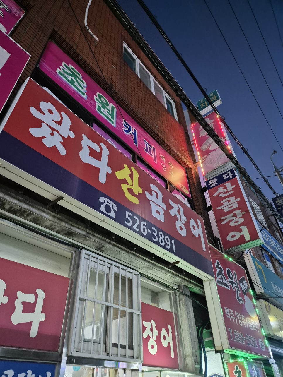 서동산꼼장어 이미지