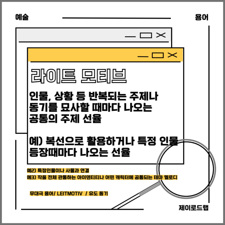 라이트모티브 이미지