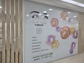 포쉬네일세이브존광명점 이미지