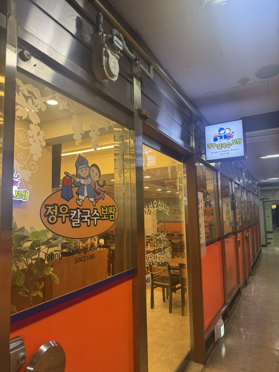 정우칼국수보쌈 이미지