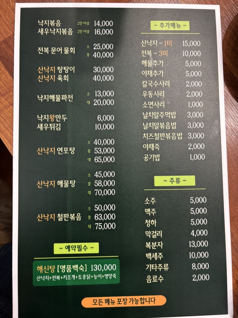 고미낙지 이미지