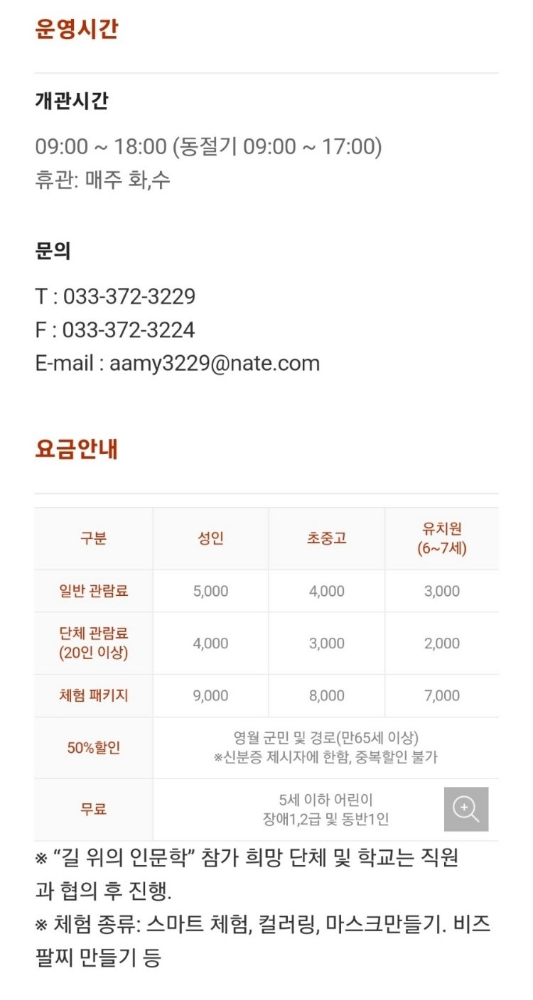 영월아프리카미술박물관&에이미캠핑장 이미지