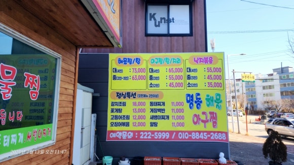 명동해물，아구찜 이미지