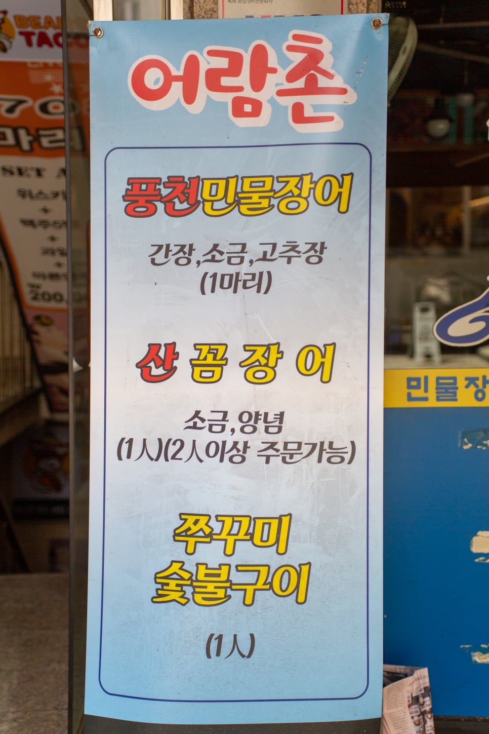 어람촌 이미지
