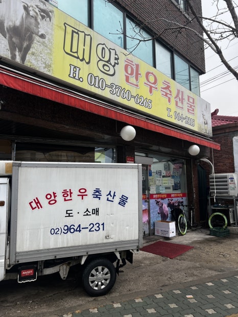 대양정육점 이미지