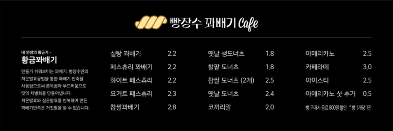 빵장수 꽈배기 이미지