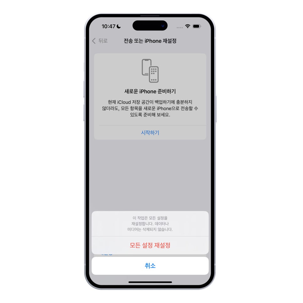 아이폰 초기화 방법, 아이폰 15프로 공장초기화 리셋 방법 이미지 9