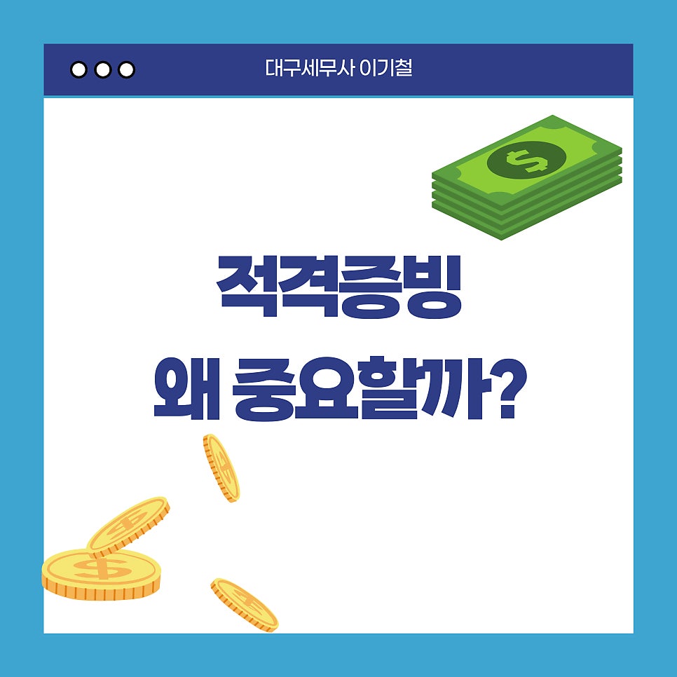 세무사이기철 이미지