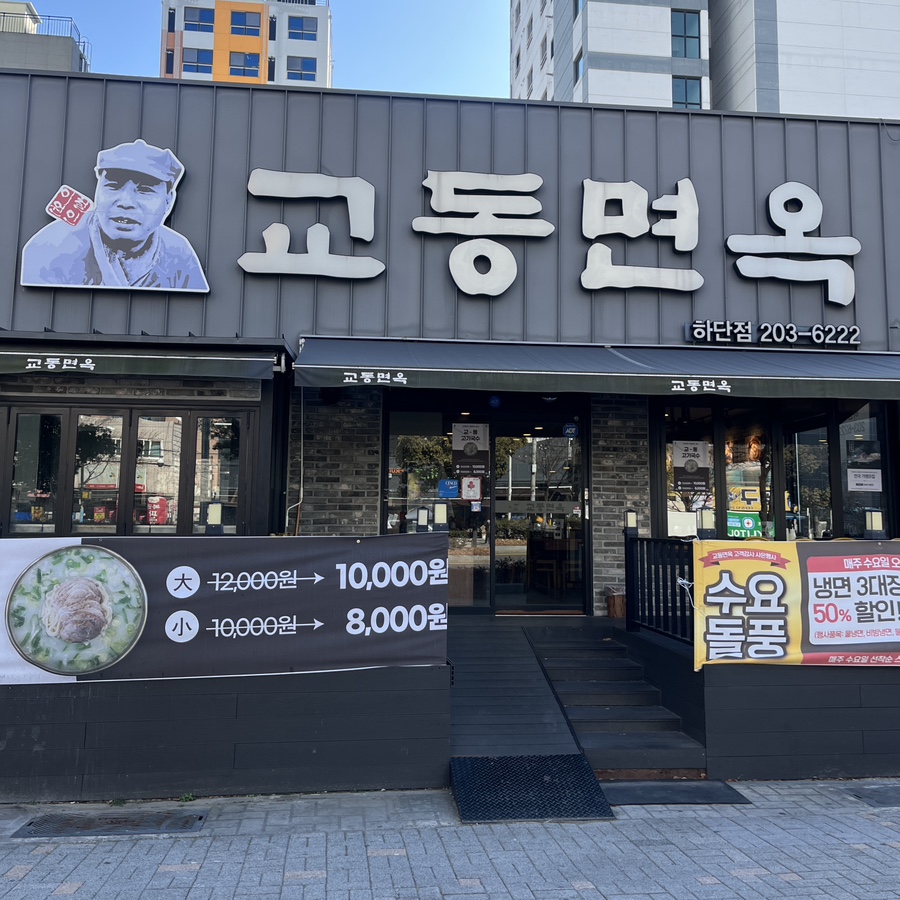 교동면옥부산 이미지