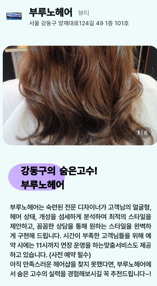 부루노헤어 이미지