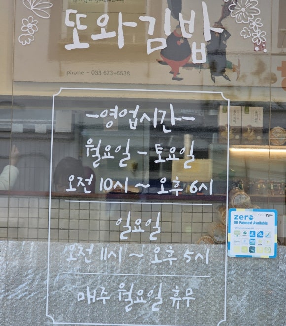 또와김밥 이미지