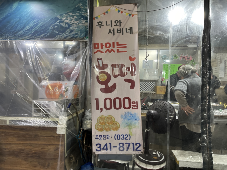 서비네호떡 이미지
