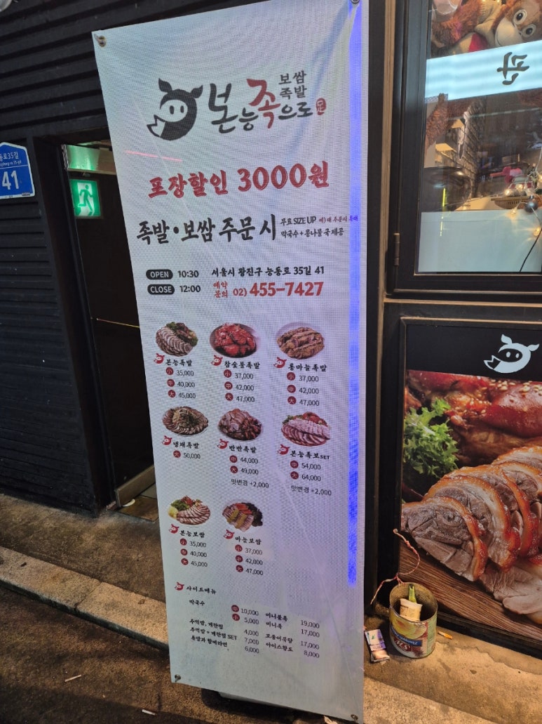 본능족으로 족발보쌈 이미지