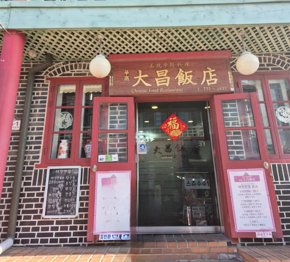대창반점 이미지