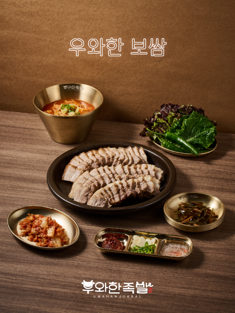 우와한족발 이미지