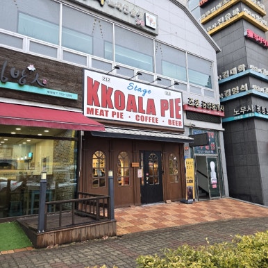 꼬알라파이순천 이미지