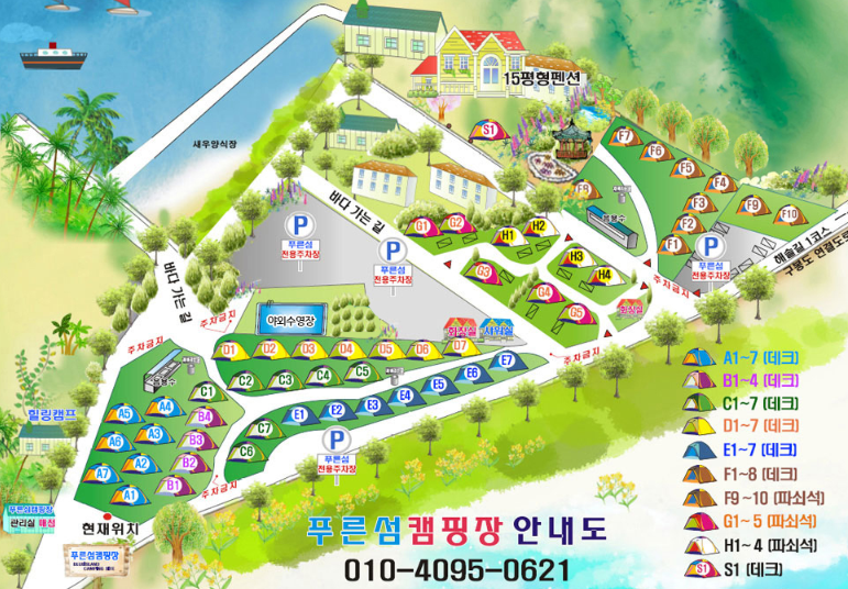 푸른섬 캠핑장 이미지