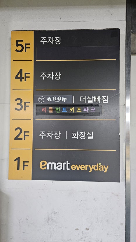 이마트에브리데이일곡동점 이미지