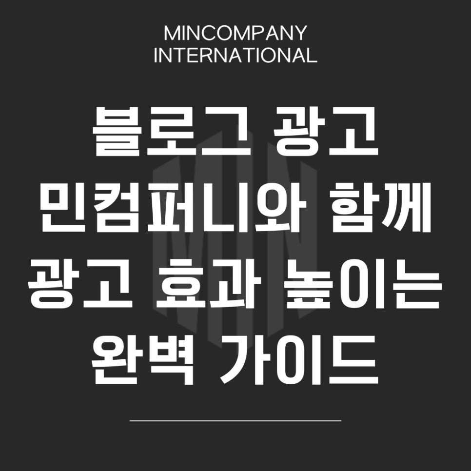 민컴퍼니 이미지