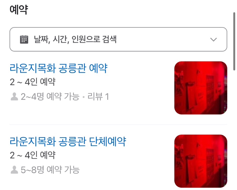 라운지목화공릉관 이미지