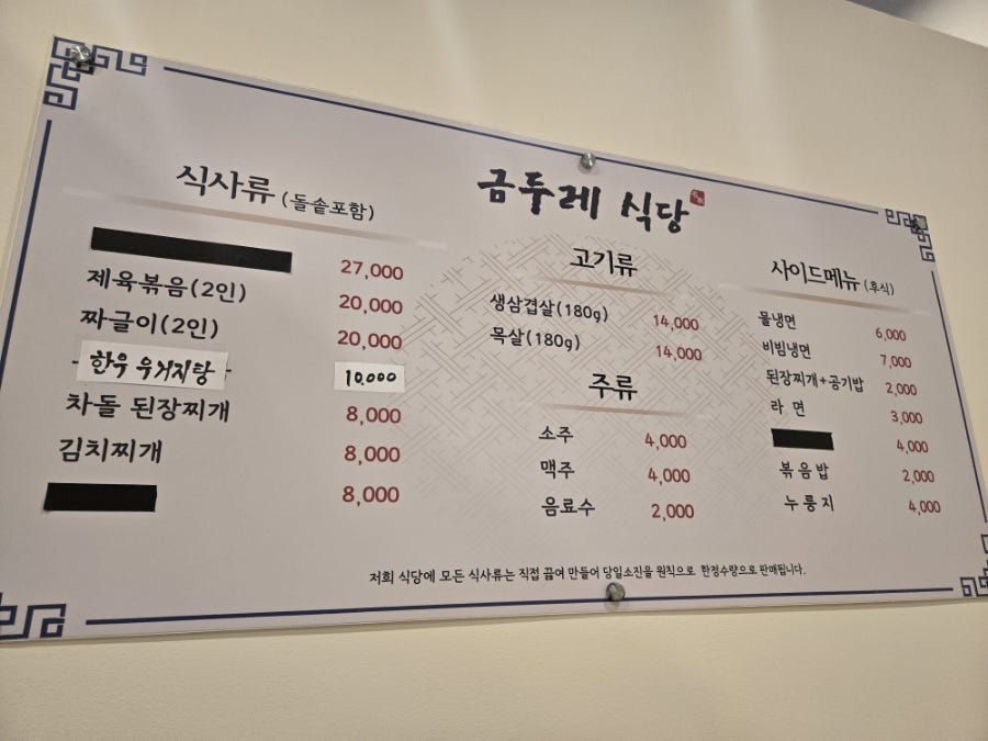 금두레식당 이미지