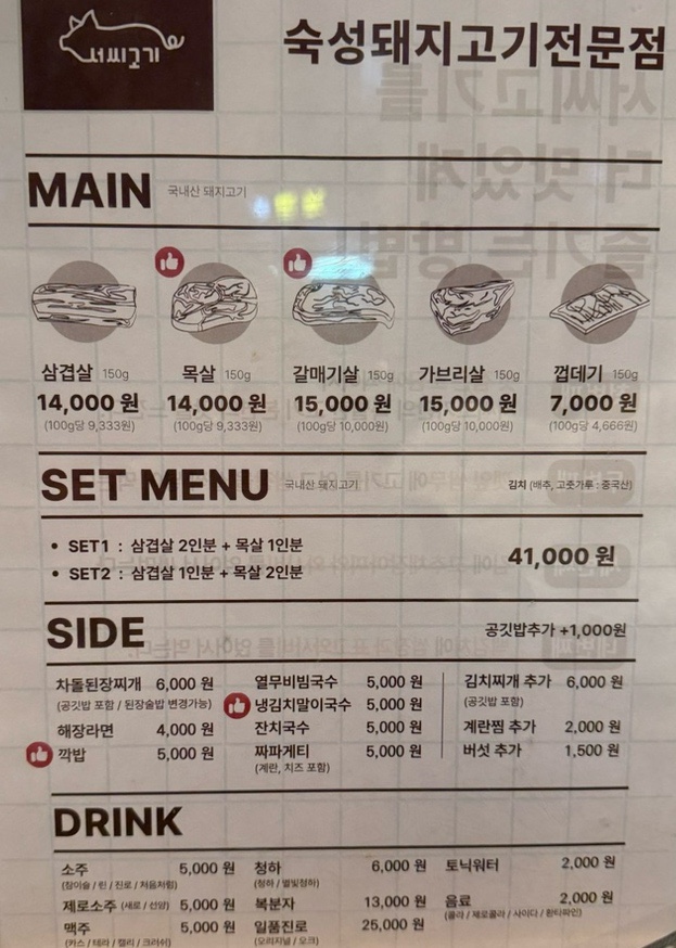 서씨고기 이미지