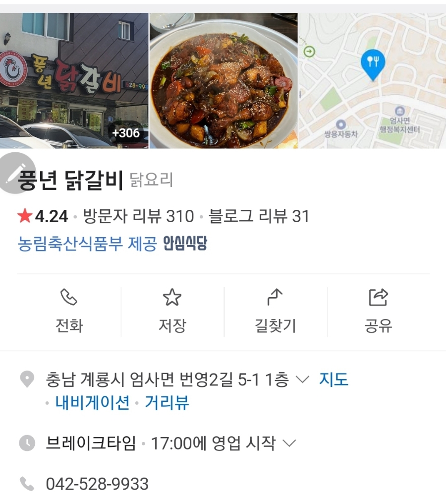 풍년닭갈비 이미지