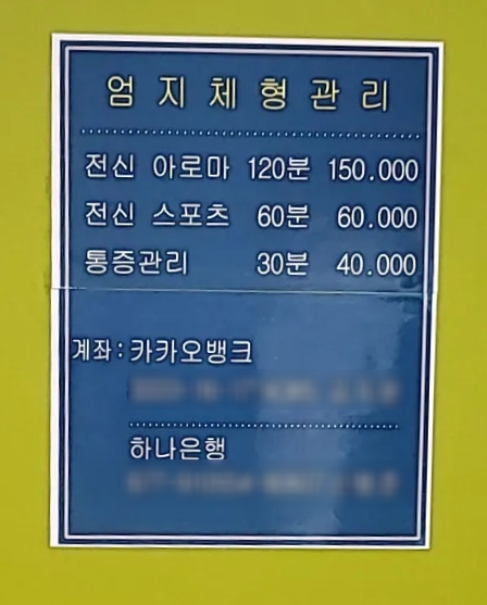 엄지체형관리 이미지