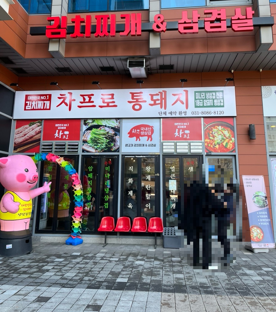 차프로통돼지 이미지