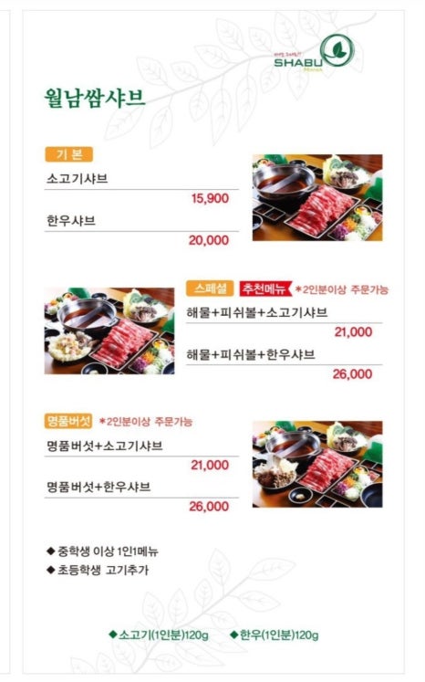 샤브마니아원주태장점 이미지