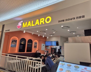 MALARO(마라로) 이미지