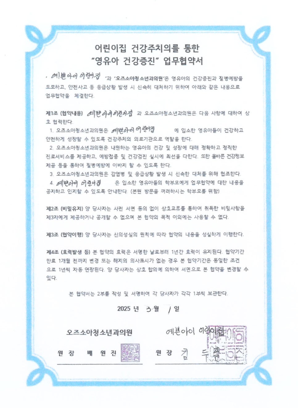 오즈소아청소년과의원 이미지