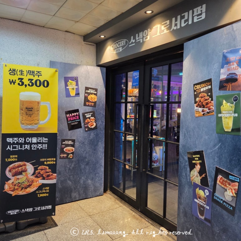 스낵얌그로서리펍부산 이미지