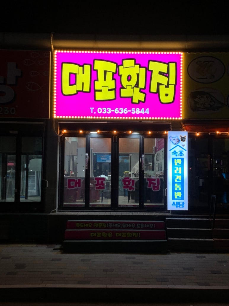 양일회집 이미지