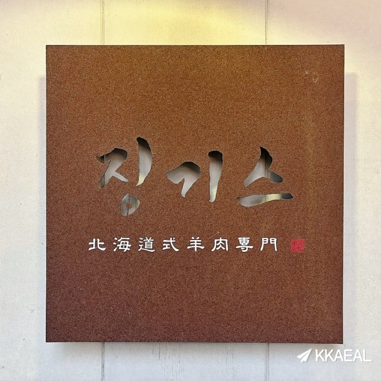 화로양갈비 이미지